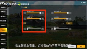 游戏听筒设置,解锁沉浸式游戏体验的秘籍(图1)