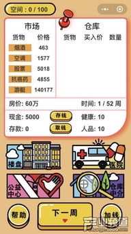 买房高手游戏,轻松实现财富增长(图2) 买房高手游戏,轻松实现财富增长(图2)