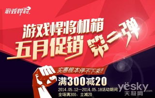 把游戏促销,畅享无限乐趣(图2)