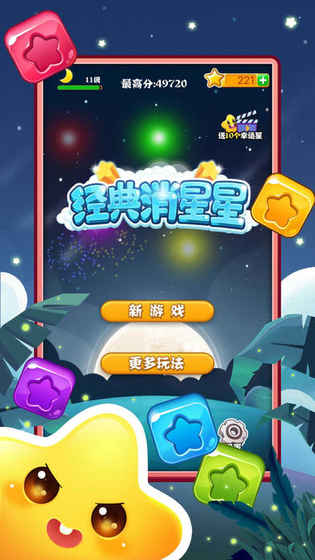 星星游戏名,探索星星游戏的无穷魅力(图1)