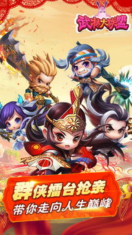 武林联盟游戏,英雄豪杰共逐巅峰(图1)