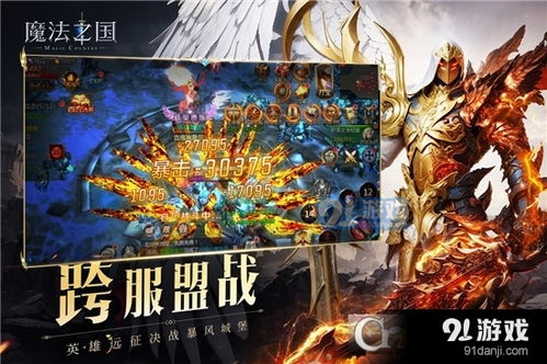 法魔游戏,奇幻冒险与神秘法力的传奇之旅(图1) 法魔游戏,奇幻冒险与神秘法力的传奇之旅(图1)