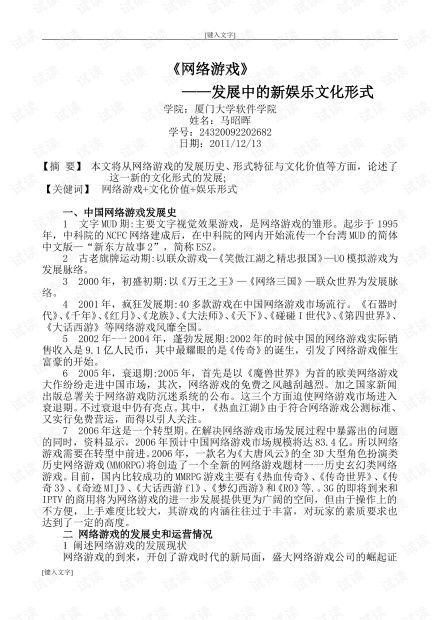 游戏仪论文,探索虚拟现实与互动娱乐的未来趋势(图2) 游戏仪论文,探索虚拟现实与互动娱乐的未来趋势(图2)