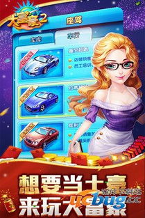 大富豪游戏手机游戏,手机游戏中的财富帝国争霸记(图2) 大富豪游戏手机游戏,手机游戏中的财富帝国争霸记(图2)