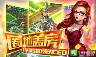 大富豪游戏手机游戏,手机游戏中的财富帝国争霸记(图3) 大富豪游戏手机游戏,手机游戏中的财富帝国争霸记(图3)
