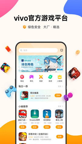 vivo游戏空间2023最新版本 (图2)