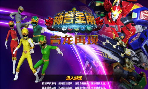 神兽金刚3变形中文版手游最新版下载 (图3) 神兽金刚3变形中文版手游最新版下载 (图3)
