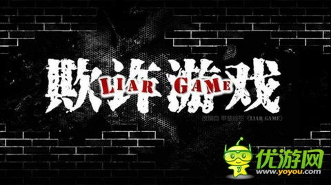 游戏诈骗游戏,警惕虚拟世界中的陷阱与骗局(图1)