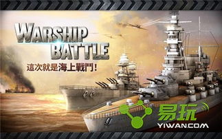 艇炮游戏,海上霸主争霸战(图3)