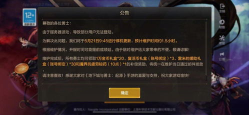 游戏全部维护,游戏世界焕新归来！(图2)