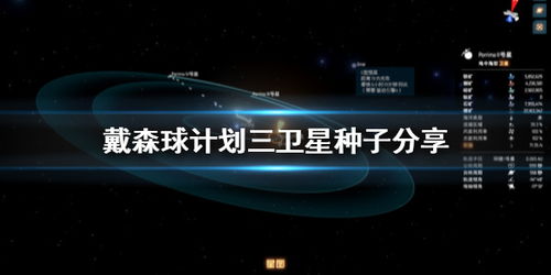 卫星球游戏,卫星球游戏的奇幻冒险之旅(图3) 卫星球游戏,卫星球游戏的奇幻冒险之旅(图3)