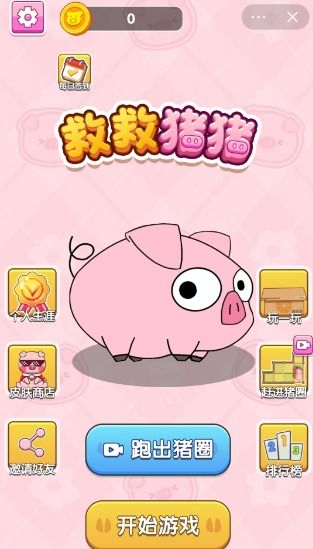 猪猪看游戏,解锁欢乐无限(图2)