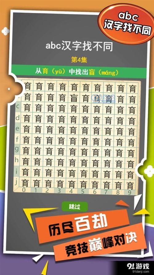 汉字下载游戏,探索无尽文字奥秘(图3)