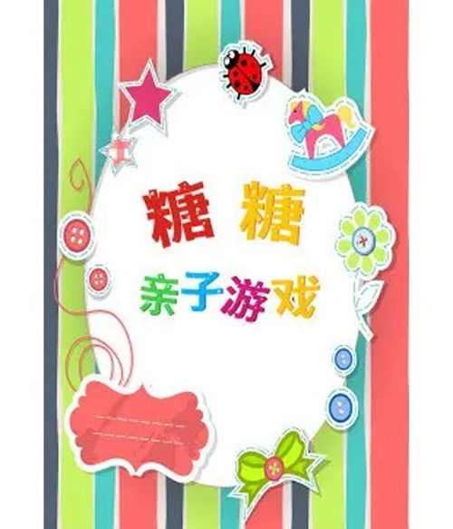 水滴亲子游戏,共筑美好亲子时光(图2) 水滴亲子游戏,共筑美好亲子时光(图2)