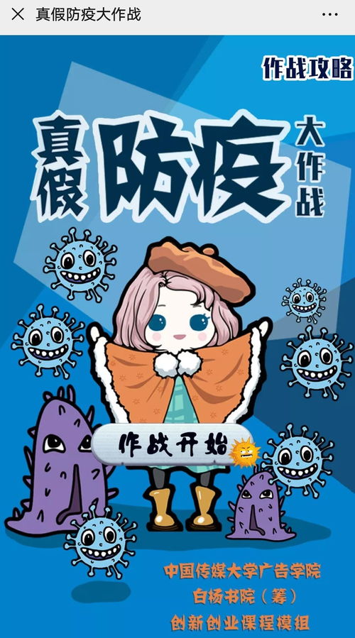 游戏防疫,共筑健康防线(图2) 游戏防疫,共筑健康防线(图2)