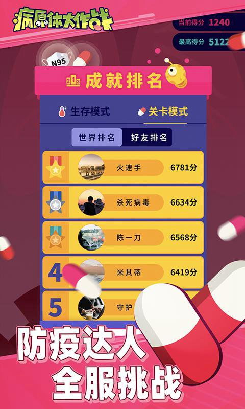 游戏防疫,共筑健康防线(图3) 游戏防疫,共筑健康防线(图3)