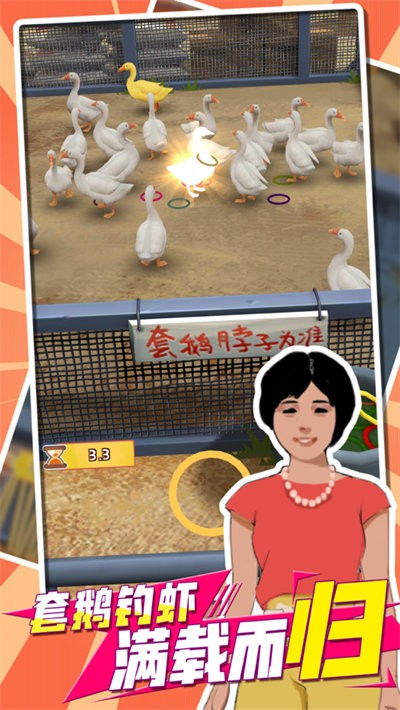 圈鹅游戏,欢乐无限(图2)
