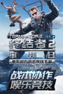 网易游戏终结者2下载,下载热潮席卷而来！(图1)