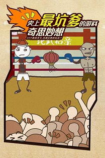 史上最坑爹的游戏网红,网红带你领略“坑爹”新境界(图3)