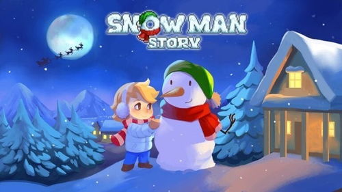 雪人故事游戏,奇幻冒险之旅(图3) 雪人故事游戏,奇幻冒险之旅(图3)