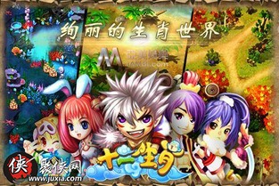 游戏生肖十二,十二生肖的奇幻冒险之旅(图1) 游戏生肖十二,十二生肖的奇幻冒险之旅(图1)