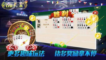 牌十三游戏,揭秘经典扑克游戏的魅力与策略(图1) 牌十三游戏,揭秘经典扑克游戏的魅力与策略(图1)