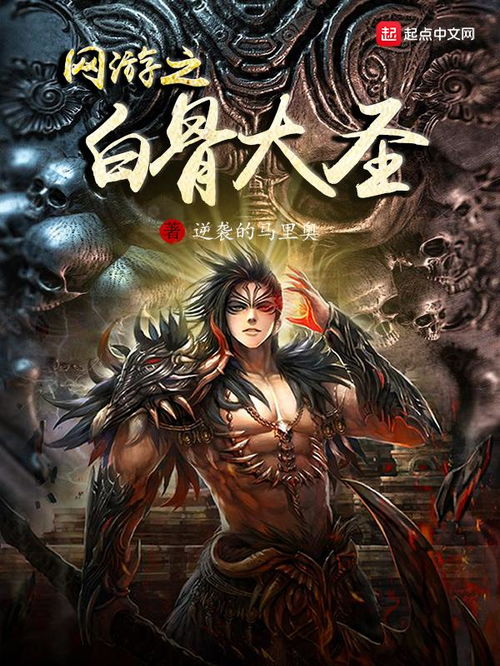 游戏 白骨,探寻神秘古墓的惊悚之旅(图2) 游戏 白骨,探寻神秘古墓的惊悚之旅(图2)
