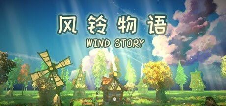 风铃的游戏,探索神秘游戏世界的奇幻之旅(图1) 风铃的游戏,探索神秘游戏世界的奇幻之旅(图1)