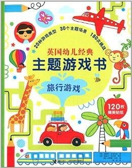 英国游戏书,英国经典游戏书之旅(图3)