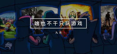 月干游戏,揭秘神秘月相下的奇幻冒险之旅(图3)