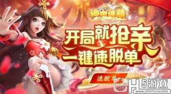 游戏抢亲,一场别开生面的游戏抢亲大作战(图2) 游戏抢亲,一场别开生面的游戏抢亲大作战(图2)