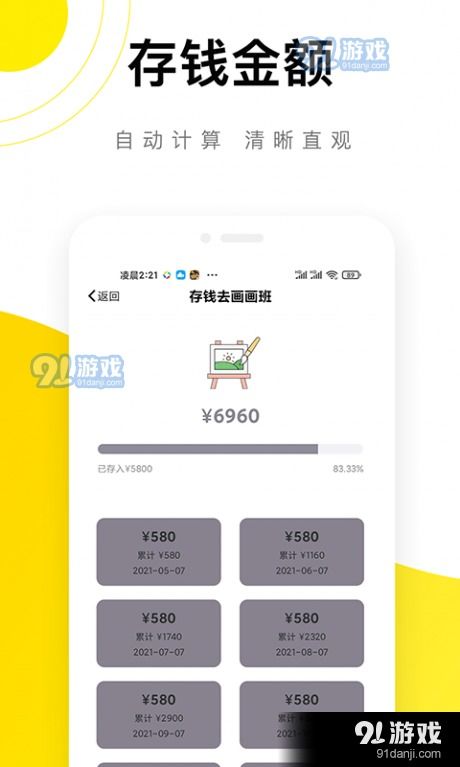 记账猫游戏,轻松掌握财务自由之道(图1)