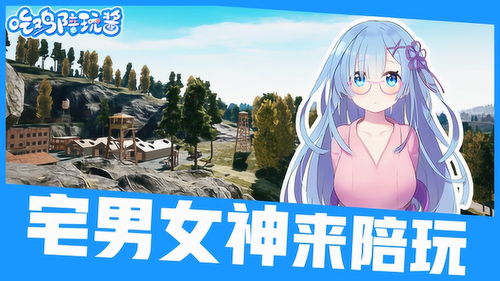 游戏里女友,我的虚拟女友养成记(图2) 游戏里女友,我的虚拟女友养成记(图2)
