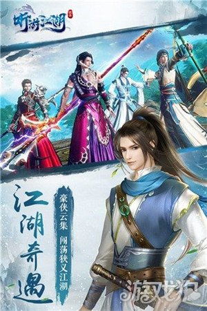 游江湖游戏,体验无尽冒险之旅(图2) 游江湖游戏,体验无尽冒险之旅(图2)