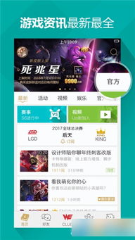 峡谷游戏助手,畅享指尖竞技乐趣(图2)