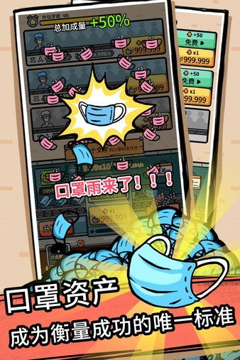 口罩工厂游戏,共筑防疫防线(图3)