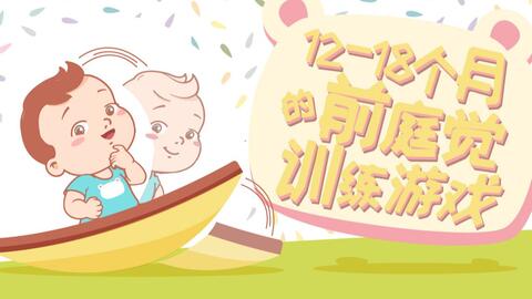 锻炼前庭游戏,前庭游戏锻炼攻略(图1) 锻炼前庭游戏,前庭游戏锻炼攻略(图1)