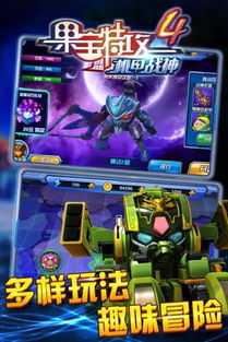 果宝特攻4手机游戏,守护果界荣耀！(图1)
