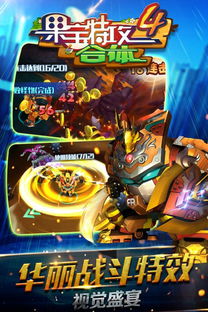 果宝特攻4手机游戏,守护果界荣耀！(图2)