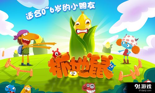 捉地鼠游戏,欢乐互动的童年回忆(图3)