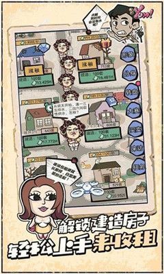 天天收租游戏,轻松实现财富自由(图2) 天天收租游戏,轻松实现财富自由(图2)