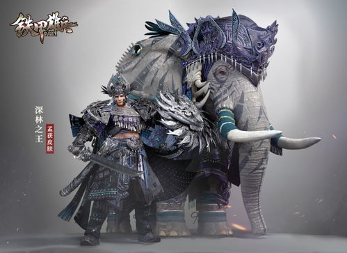 南蛮王游戏,征服与荣耀的奇幻征程(图1) 南蛮王游戏,征服与荣耀的奇幻征程(图1)