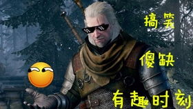 恶搞游戏大叔,揭秘网络恶搞背后的欢乐与智慧(图1) 恶搞游戏大叔,揭秘网络恶搞背后的欢乐与智慧(图1)