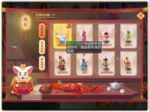 游戏拜年祝福,共迎新春佳节(图3)