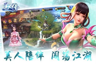 美人传单机破解版 (图2)