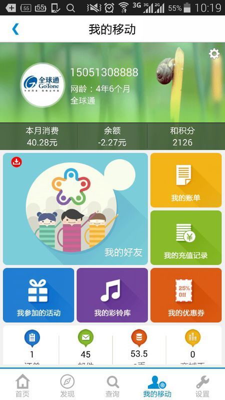 话费通 (图2) 话费通 (图2)
