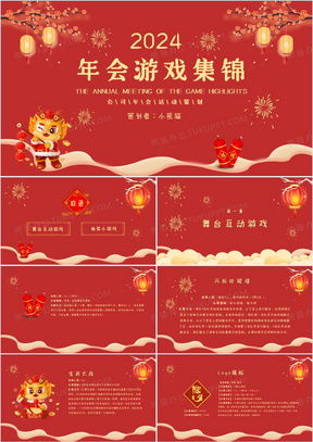 年会游戏奖励小游戏,趣味小游戏奖励大放送(图3) 年会游戏奖励小游戏,趣味小游戏奖励大放送(图3)