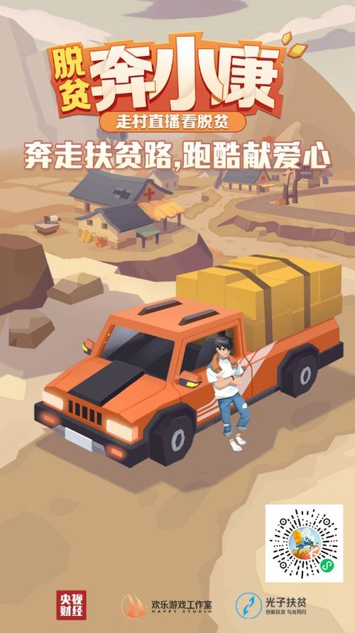 脱贫游戏,虚拟世界中的现实挑战与成长之旅(图2)