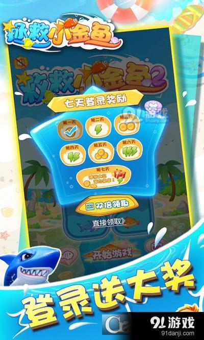 解救金鱼游戏,一场惊心动魄的海洋冒险之旅(图1) 解救金鱼游戏,一场惊心动魄的海洋冒险之旅(图1)