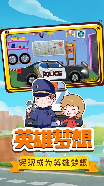 游戏小交警,交通规则启蒙之旅(图1)